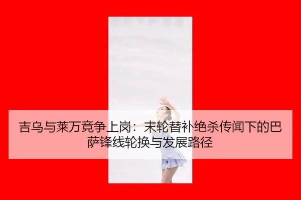 ji-wu-yu-lai-wan-jing-zheng-shang-gang-mo-lun-ti-bu-jue-sha-chuan-wen-xia-de-ba-sa-feng-xian-lun-huan-yu-fa-zhan-lu-jing-3-632.jpg