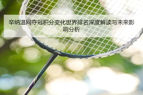 xin-na-wen-wang-duo-guan-ji-fen-bian-hua-shi-jie-pai-ming-shen-du-jie-du-yu-wei-lai-ying-xiang-fen-xi-3-805.jpg