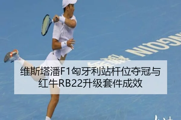 wei-si-ta-pan-xiong-ya-li-zhan-gan-wei-duo-guan-yu-hong-niu-sheng-ji-tao-jian-cheng-xiao-3-939.jpg